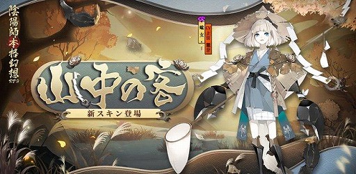 画像ギャラリー No.001のサムネイル画像 / 「陰陽師」にSP式神の麓銘大嶽丸らが新登場。イベント・海帰麓路も開催