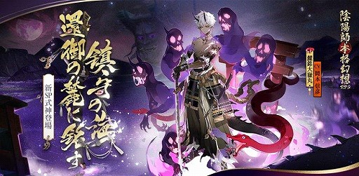 画像ギャラリー No.003のサムネイル画像 / 「陰陽師」にSP式神の麓銘大嶽丸らが新登場。イベント・海帰麓路も開催