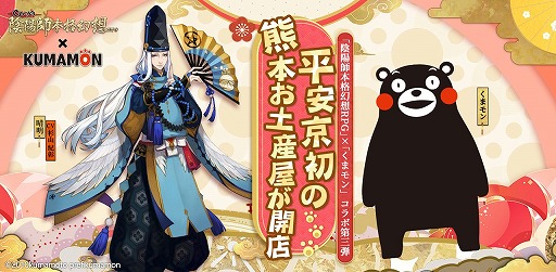 画像ギャラリー No.002のサムネイル画像 / 「陰陽師」とくまモンのコラボ第3弾が開催中。限定スキン“火の国”を用意