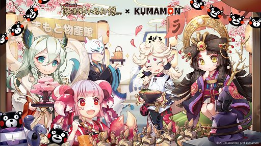 画像ギャラリー No.003のサムネイル画像 / 「陰陽師」とくまモンのコラボ第3弾が開催中。限定スキン“火の国”を用意
