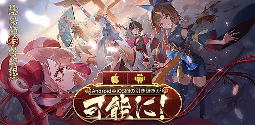 画像ギャラリー No.001のサムネイル画像 / 「陰陽師」,新SSR式神“千姫”の召喚キャンペーンが開催。ゲームデータ引継ぎ機能も実装