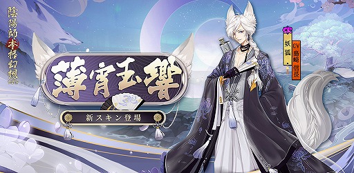 画像ギャラリー No.002のサムネイル画像 / 「陰陽師」,新SSR式神“千姫”の召喚キャンペーンが開催。ゲームデータ引継ぎ機能も実装