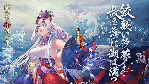 画像ギャラリー No.003のサムネイル画像 / 「陰陽師」,新SSR式神“千姫”の召喚キャンペーンが開催。ゲームデータ引継ぎ機能も実装