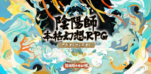 画像ギャラリー No.001のサムネイル画像 / 「陰陽師」のお楽しみ企画第3弾“イラストコンテスト”が開催中。投稿期間は2月25日まで