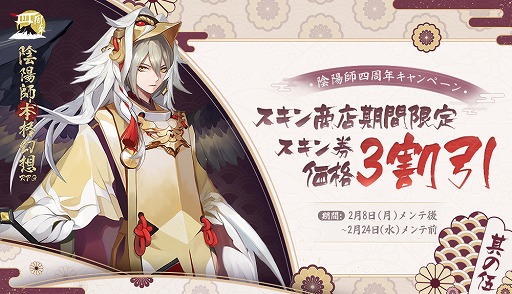 画像ギャラリー No.002のサムネイル画像 / 「陰陽師」でSSR/SP召喚確率アップや神秘の霊符の配布などの4周年キャンペーンが開催
