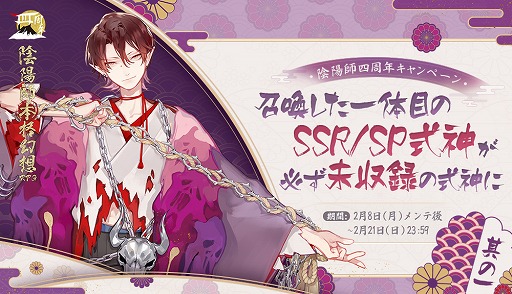 画像ギャラリー No.003のサムネイル画像 / 「陰陽師」でSSR/SP召喚確率アップや神秘の霊符の配布などの4周年キャンペーンが開催