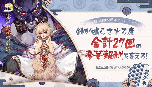 画像ギャラリー No.005のサムネイル画像 / 「陰陽師」でSSR/SP召喚確率アップや神秘の霊符の配布などの4周年キャンペーンが開催