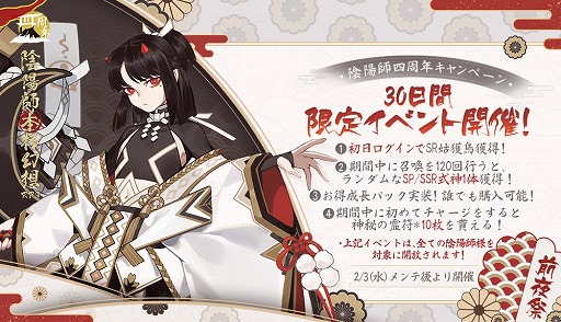 画像ギャラリー No.007のサムネイル画像 / 「陰陽師」でSSR/SP召喚確率アップや神秘の霊符の配布などの4周年キャンペーンが開催