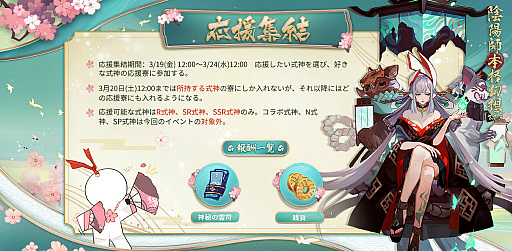 画像ギャラリー No.002のサムネイル画像 / 「陰陽師」,大型イベント“式神応援・春の戦歌”を開催