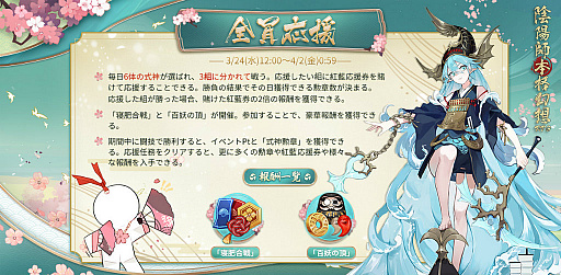 画像ギャラリー No.003のサムネイル画像 / 「陰陽師」,大型イベント“式神応援・春の戦歌”を開催