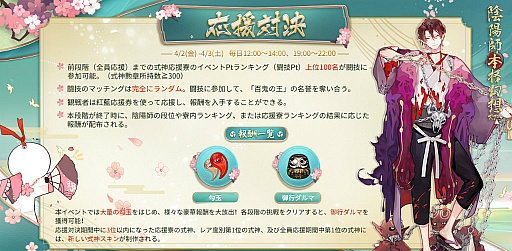 画像ギャラリー No.004のサムネイル画像 / 「陰陽師」,大型イベント“式神応援・春の戦歌”を開催