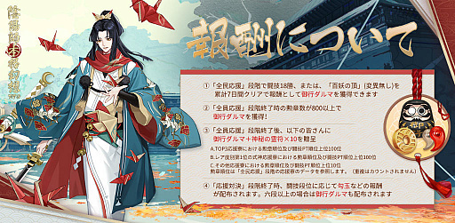 画像ギャラリー No.005のサムネイル画像 / 「陰陽師」,大型イベント“式神応援・春の戦歌”を開催