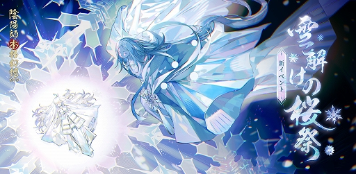 画像ギャラリー No.002のサムネイル画像 / 「陰陽師」にSP式神・蝉氷雪女が実装。桜祭イベントも開催