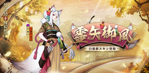 画像ギャラリー No.003のサムネイル画像 / 「陰陽師」にSP式神・蝉氷雪女が実装。桜祭イベントも開催