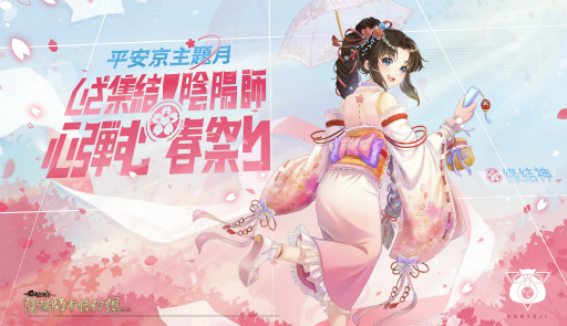 画像ギャラリー No.001のサムネイル画像 / 「陰陽師」総額40万円相当のプレゼント企画が再開