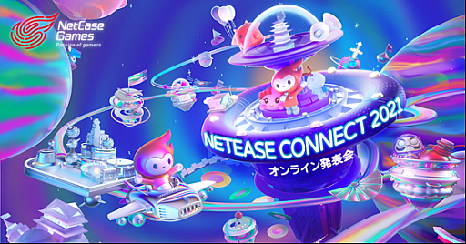 画像ギャラリー No.001のサムネイル画像 / オンラインイベント「NetEase Connect 2021」で新情報が発表される全14タイトルが公開に