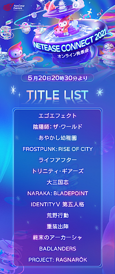 画像ギャラリー No.003のサムネイル画像 / オンラインイベント「NetEase Connect 2021」で新情報が発表される全14タイトルが公開に