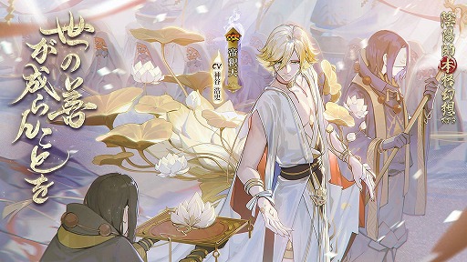 画像ギャラリー No.001のサムネイル画像 / 「陰陽師」の新バージョン“紅蓮華冕”が実装。新SSR“帝釈天”が登場