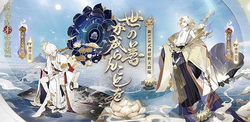 画像ギャラリー No.002のサムネイル画像 / 「陰陽師」の新バージョン“紅蓮華冕”が実装。新SSR“帝釈天”が登場