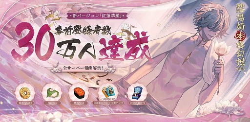 画像ギャラリー No.006のサムネイル画像 / 「陰陽師」の新バージョン“紅蓮華冕”が実装。新SSR“帝釈天”が登場