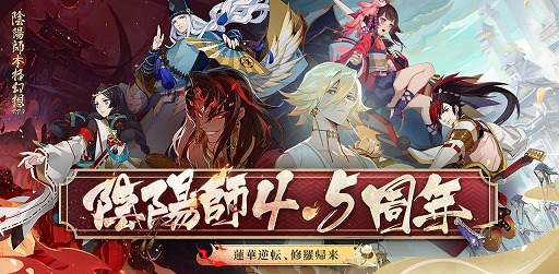 画像ギャラリー No.001のサムネイル画像 / 「陰陽師」,ハーフアニバーサリーキャンペーンが間もなく開催。新SSR“阿修羅”の登場も