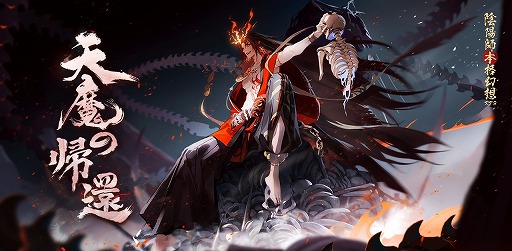 画像ギャラリー No.002のサムネイル画像 / 「陰陽師」,ハーフアニバーサリーキャンペーンが間もなく開催。新SSR“阿修羅”の登場も