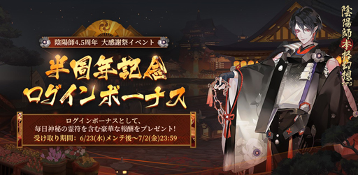 画像ギャラリー No.002のサムネイル画像 / 「陰陽師」，4.5周年キャンペーンが開催。小西克幸さんが演じる新SSR式神”阿修羅”が登場