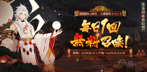 画像ギャラリー No.003のサムネイル画像 / 「陰陽師」，4.5周年キャンペーンが開催。小西克幸さんが演じる新SSR式神”阿修羅”が登場