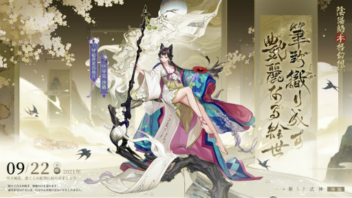 画像ギャラリー No.001のサムネイル画像 / 「陰陽師」に新キャラクター，花鳥風月が登場
