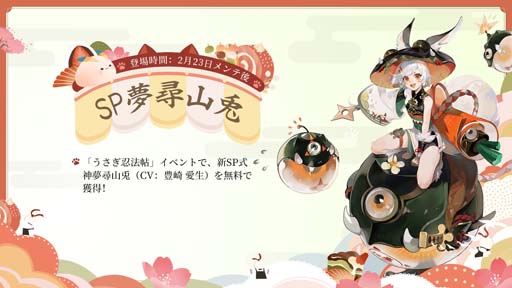 画像ギャラリー No.004のサムネイル画像 / 「陰陽師」，“五周年祭”に鈴彦姫＆夢尋山兎が登場。スキン「月白潔羽」の獲得チャンス