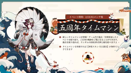 画像ギャラリー No.006のサムネイル画像 / 「陰陽師」，“五周年祭”に鈴彦姫＆夢尋山兎が登場。スキン「月白潔羽」の獲得チャンス