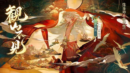 画像ギャラリー No.001のサムネイル画像 / 「陰陽師」,新SSR式神「不見岳」実装。召喚キャンペーンやSP/SSR確率UPイベントも開催中