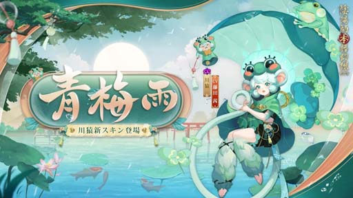 画像ギャラリー No.003のサムネイル画像 / 「陰陽師」,新SSR式神「不見岳」実装。召喚キャンペーンやSP/SSR確率UPイベントも開催中