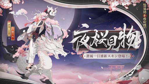 画像ギャラリー No.005のサムネイル画像 / 「陰陽師」,新SSR式神「不見岳」実装。召喚キャンペーンやSP/SSR確率UPイベントも開催中