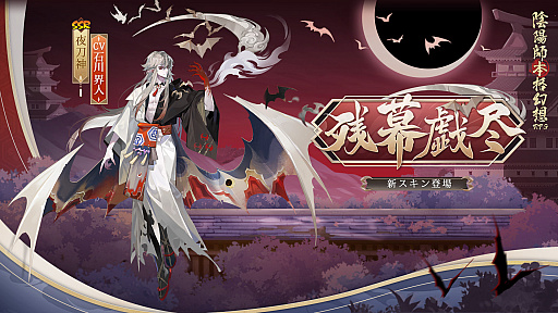 画像ギャラリー No.004のサムネイル画像 / 「陰陽師」,京極夏彦コラボの第2弾を公開