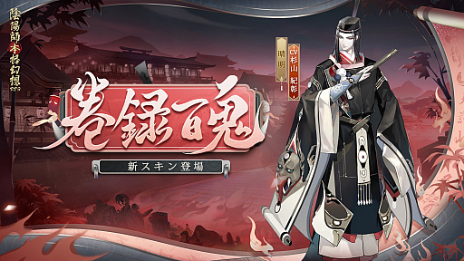 画像ギャラリー No.005のサムネイル画像 / 「陰陽師」,京極夏彦コラボの第2弾を公開