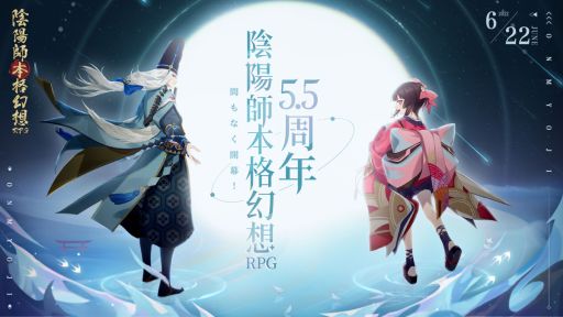 画像ギャラリー No.001のサムネイル画像 / 「陰陽師」の5.5周年記念キャンペーン開催。新SP式神“神堕オロチ”(CV:宮野真守)が登場