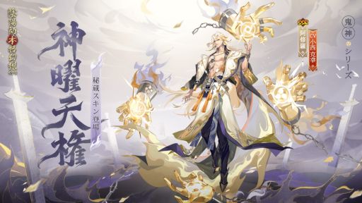画像ギャラリー No.006のサムネイル画像 / 「陰陽師」の5.5周年記念キャンペーン開催。新SP式神“神堕オロチ”(CV:宮野真守)が登場