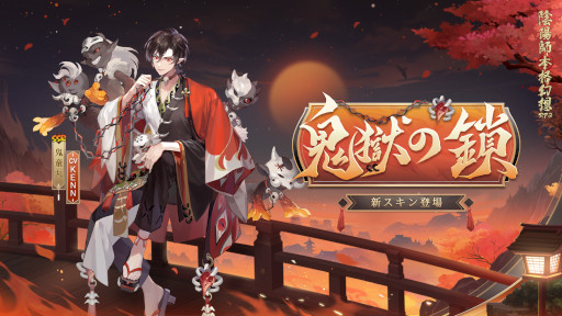画像ギャラリー No.004のサムネイル画像 / 「陰陽師本格幻想RPG」,新SP式神“心狩鬼女紅葉”が登場