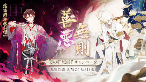 画像ギャラリー No.006のサムネイル画像 / 「陰陽師本格幻想RPG」,新SP式神“心狩鬼女紅葉”が登場