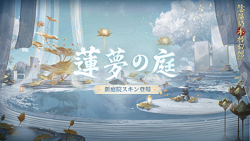画像ギャラリー No.006のサムネイル画像 / 「陰陽師本格幻想RPG」,新SSR“須佐之男”登場