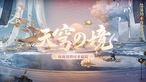 画像ギャラリー No.007のサムネイル画像 / 「陰陽師本格幻想RPG」,新SSR“須佐之男”登場