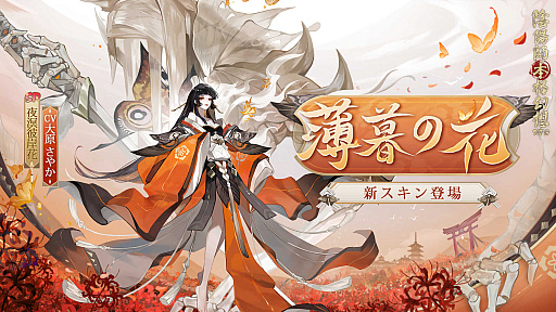 画像ギャラリー No.008のサムネイル画像 / 「陰陽師本格幻想RPG」,新SSR“須佐之男”登場