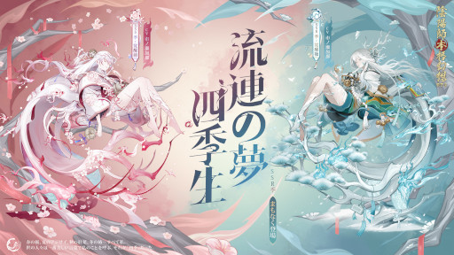 画像ギャラリー No.001のサムネイル画像 / 「陰陽師本格幻想RPG」,新SSR式神“季”が登場