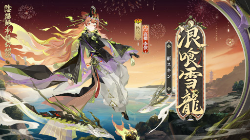 画像ギャラリー No.002のサムネイル画像 / 「陰陽師本格幻想RPG」,六周年イベント“月燼夜宴”を開催。新SSR式神“月読”も登場