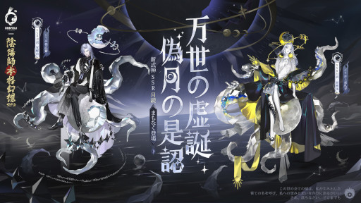 画像ギャラリー No.006のサムネイル画像 / 「陰陽師本格幻想RPG」,六周年イベント“月燼夜宴”を開催。新SSR式神“月読”も登場