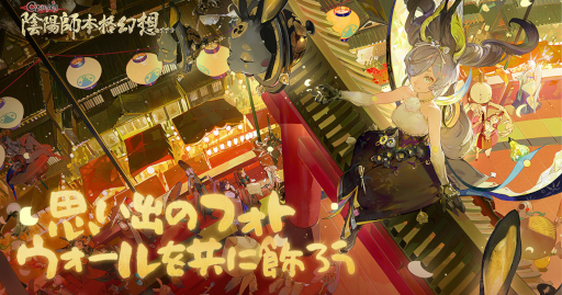 画像ギャラリー No.008のサムネイル画像 / 「陰陽師本格幻想RPG」,六周年イベント“月燼夜宴”を開催。新SSR式神“月読”も登場