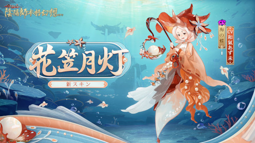 画像ギャラリー No.010のサムネイル画像 / 「陰陽師本格幻想RPG」,六周年イベント“月燼夜宴”を開催。新SSR式神“月読”も登場