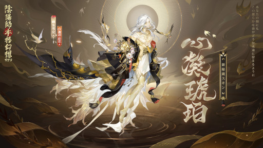 画像ギャラリー No.012のサムネイル画像 / 「陰陽師本格幻想RPG」,六周年イベント“月燼夜宴”を開催。新SSR式神“月読”も登場