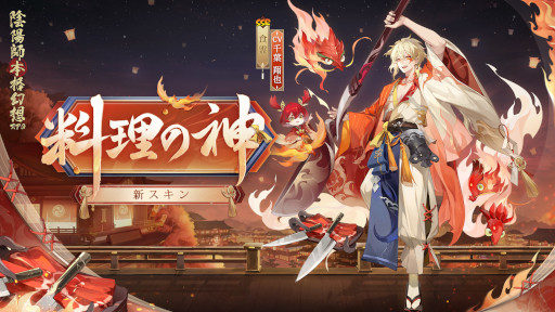 画像ギャラリー No.013のサムネイル画像 / 「陰陽師本格幻想RPG」,六周年イベント“月燼夜宴”を開催。新SSR式神“月読”も登場